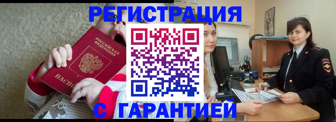 купить прописку в Подпорожье