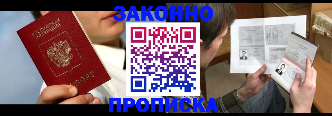 прописка регистрация в Подпорожье